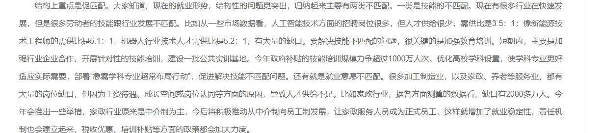 国务院新闻办吹风会关于机器人行业技术人才需供比5.2比1的原文截图